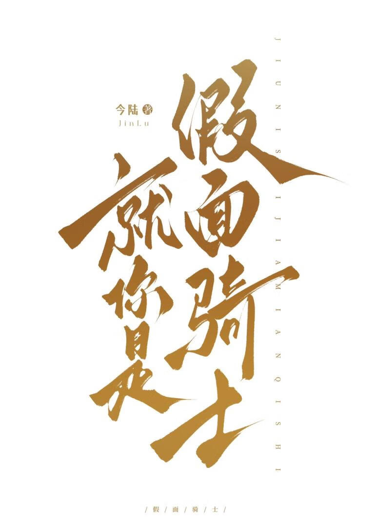 就你是假面骑士