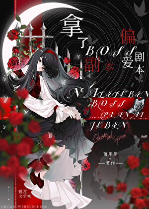拿了修罗场剧本的万人迷［无限］