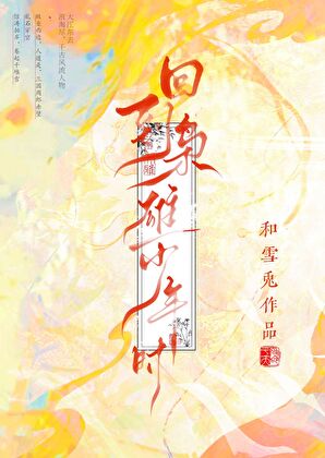 回到枭雄少年时