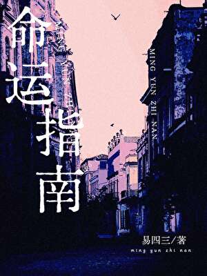 命运指南