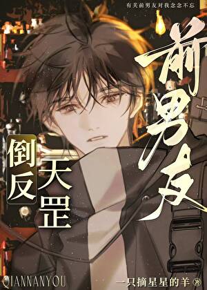 攻略系统把我绑定给了前任