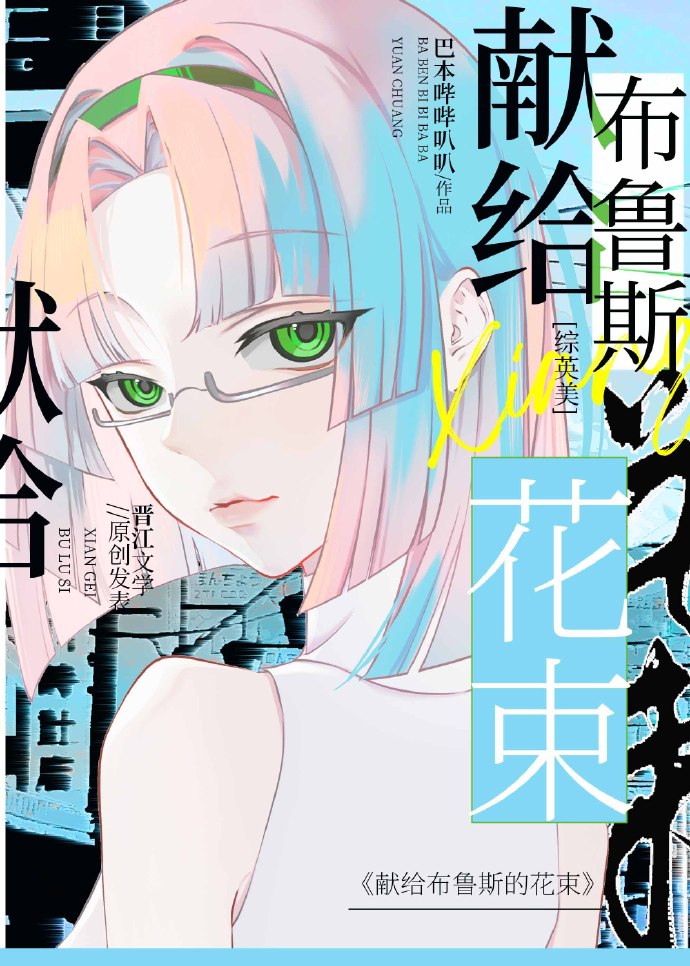 ［综英美］献给布鲁斯的花束