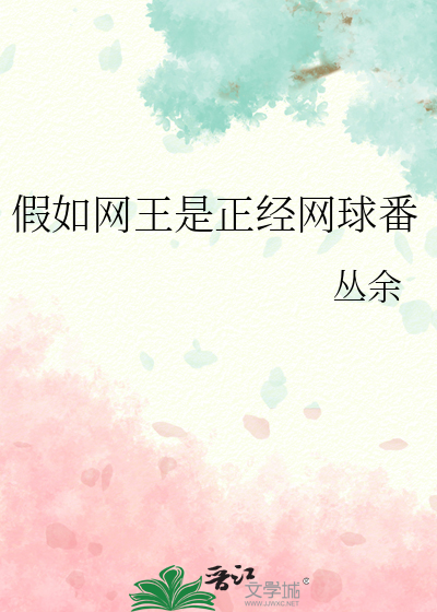 网王如果