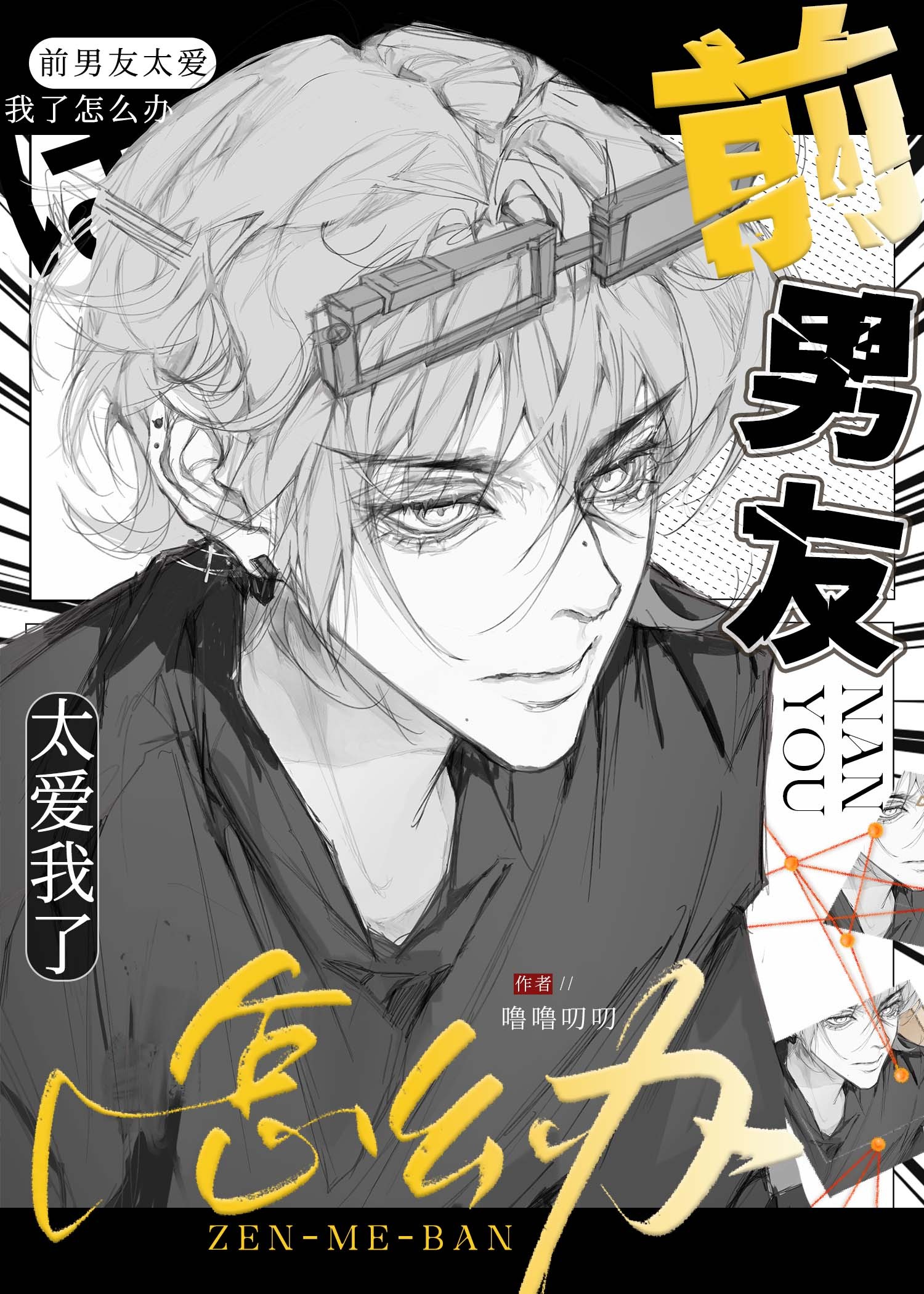 前男朋友