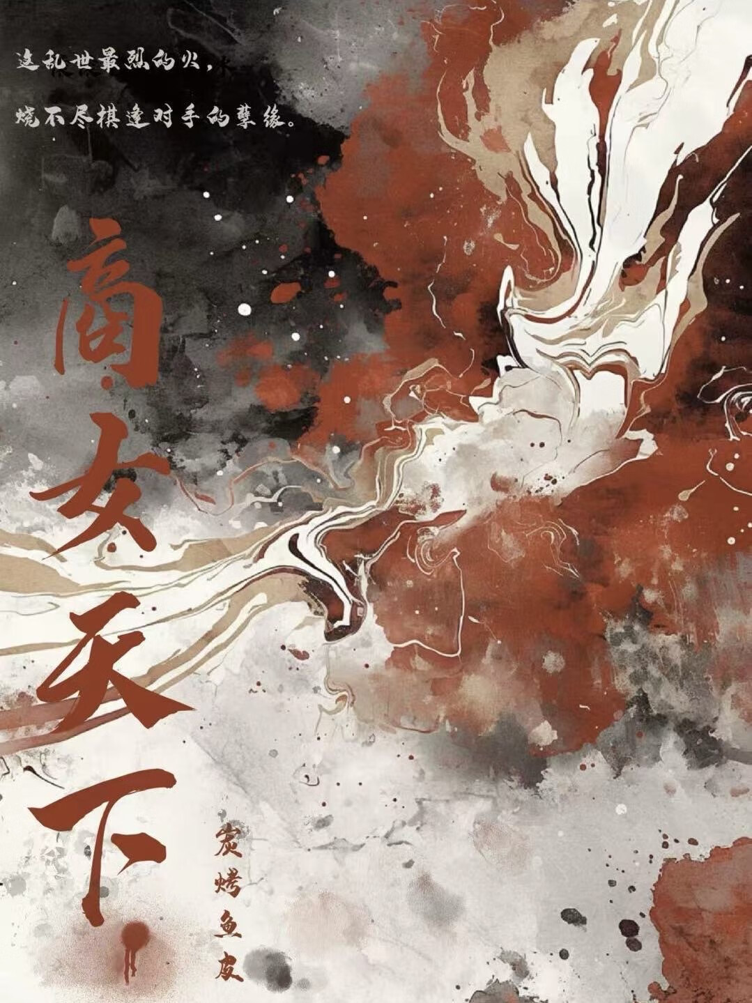 重生之商女天下