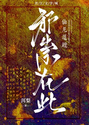 我怎么可能是邪祟?